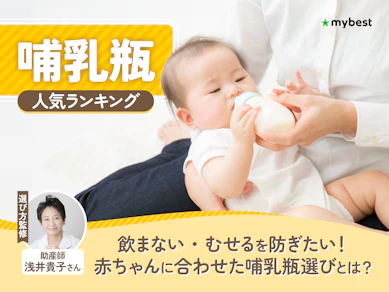 哺乳瓶のおすすめ人気ランキング【2026年8月】