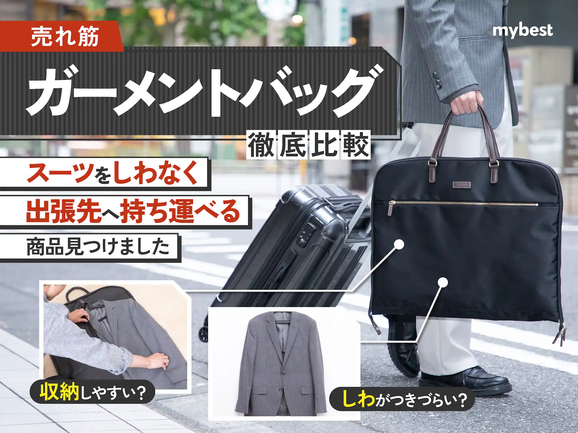 サムソナイト ガーメントバッグ 極まる サムソナイト ガーメントバッグ 極まる