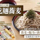 【徹底比較】乾麺蕎麦のおすすめ人気ランキング【美味しいのは?2026年】