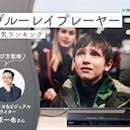 ブルーレイプレーヤーのおすすめ人気ランキング【4K高画質やコスパ最強モデルも紹介! 2026年10月】