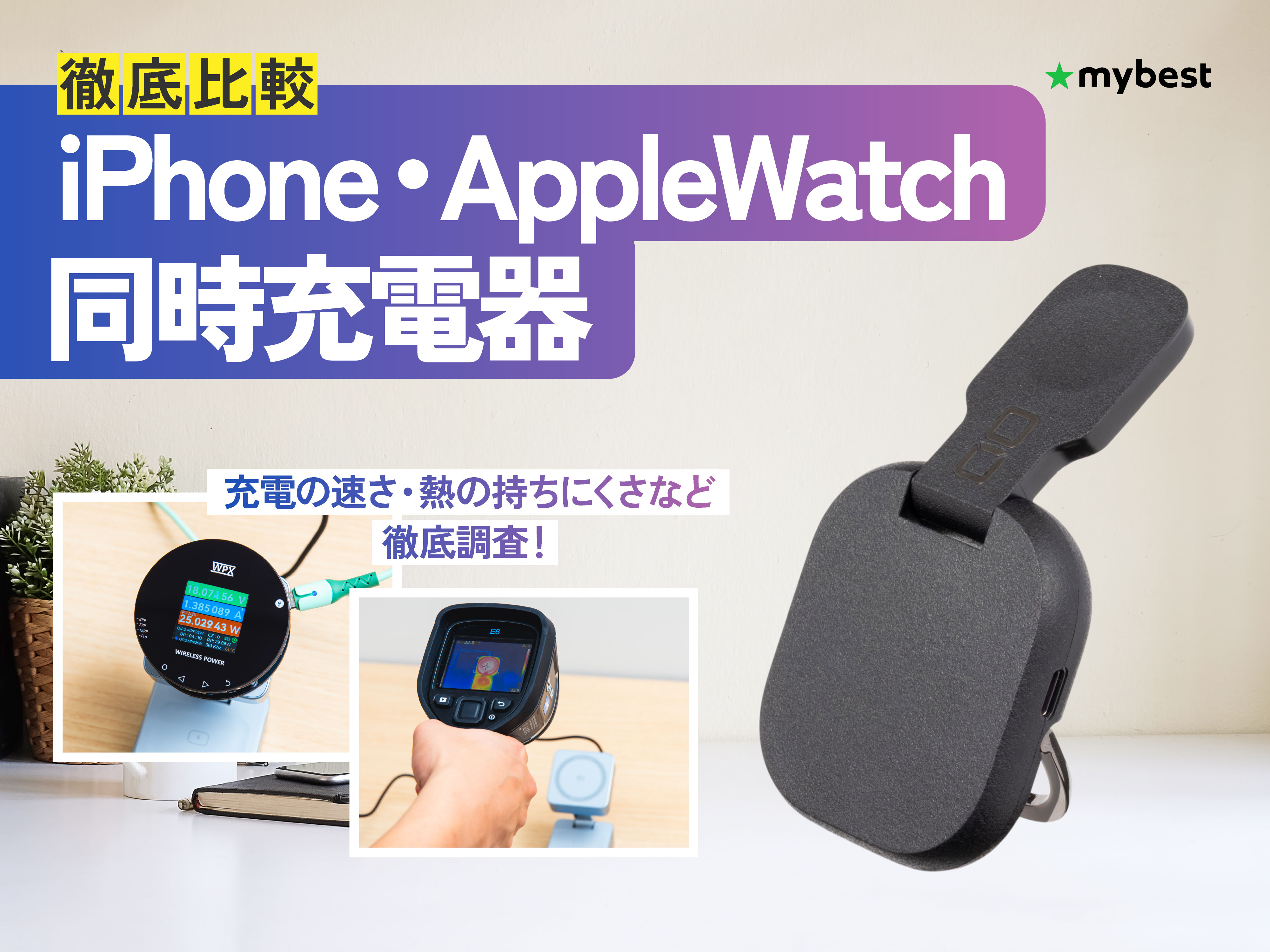 徹底比較】iPhoneとAppleWatchの同時充電器のおすすめ人気ランキング 