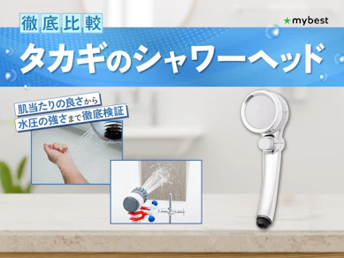 【徹底比較】タカギのシャワーヘッドのおすすめ人気ランキング【2026年4月】