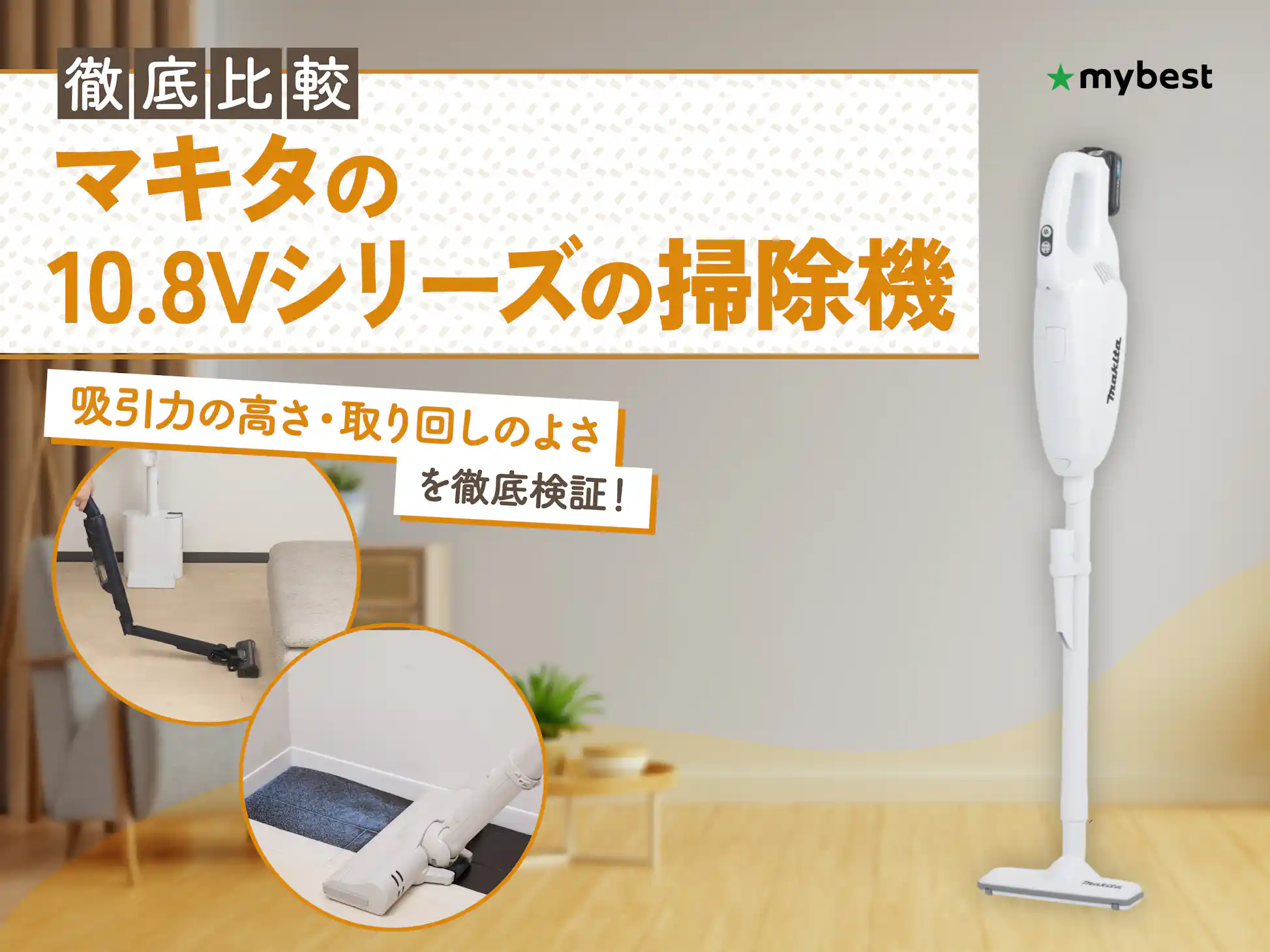 徹底比較】マキタの10.8Vシリーズの掃除機のおすすめ人気ランキング 徹底比較】マキタの10.8Vシリーズの掃除機のおすすめ人気ランキング
