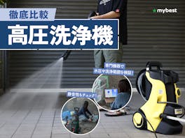 【徹底比較】高圧洗浄機のおすすめ人気ランキング【2026年8月】