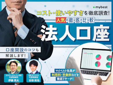 【12社を徹底比較】法人口座のおすすめ人気ランキング【ネット銀行で開設するなら?】