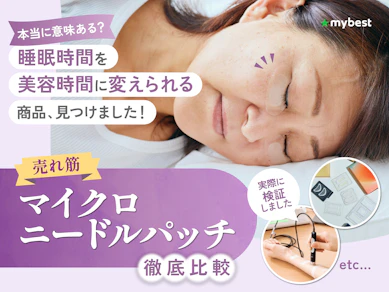 【徹底比較】マイクロニードルパッチのおすすめ人気ランキング【2025年10月】