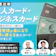 【専門家監修】法人カード・ビジネスカードのおすすめ人気ランキング【最強なのは?34枚を徹底比較 2026年4月最新】