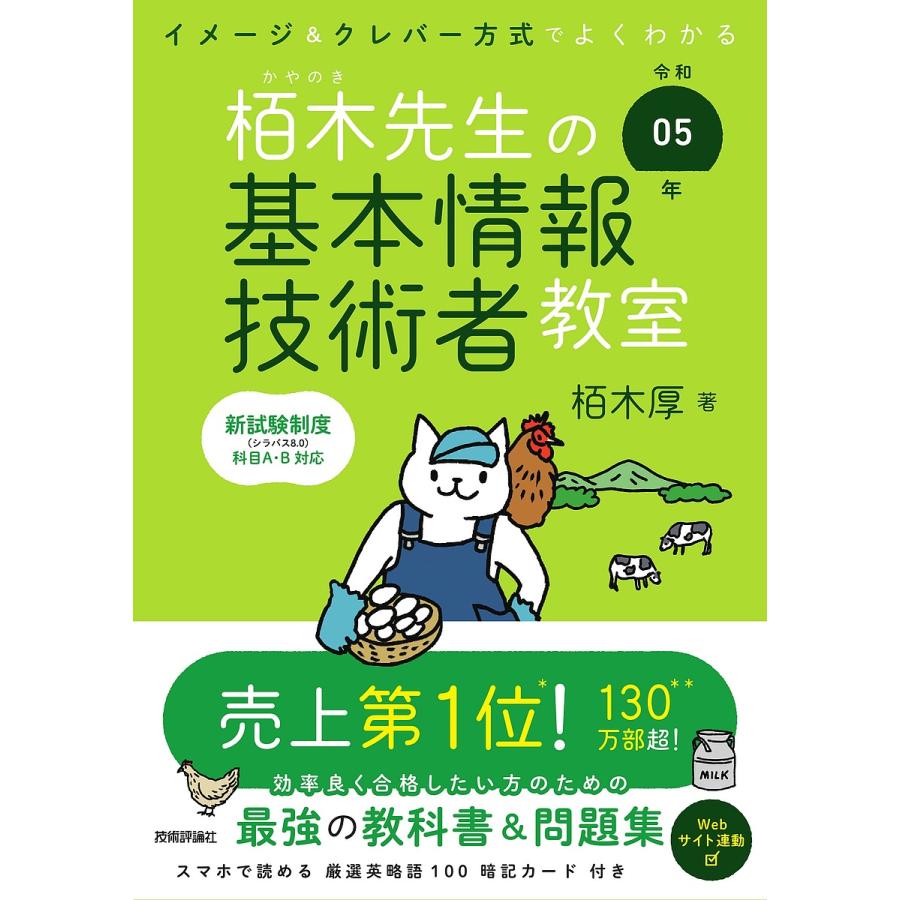 基本情報技術者試験の参考書のおすすめ人気ランキング30選【2024年】 | マイベスト