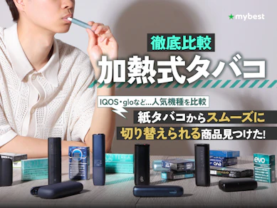 【徹底比較】加熱式タバコのおすすめ人気ランキング【IQOS・Ploom・gloの最新機種も!2026年8月】