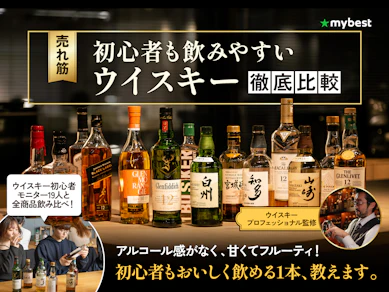 【徹底比較】ウイスキーのおすすめ人気ランキング【初心者も飲みやすいものを紹介!2025年10月】