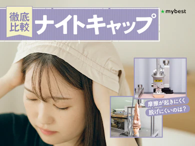 ナイトキャップ
