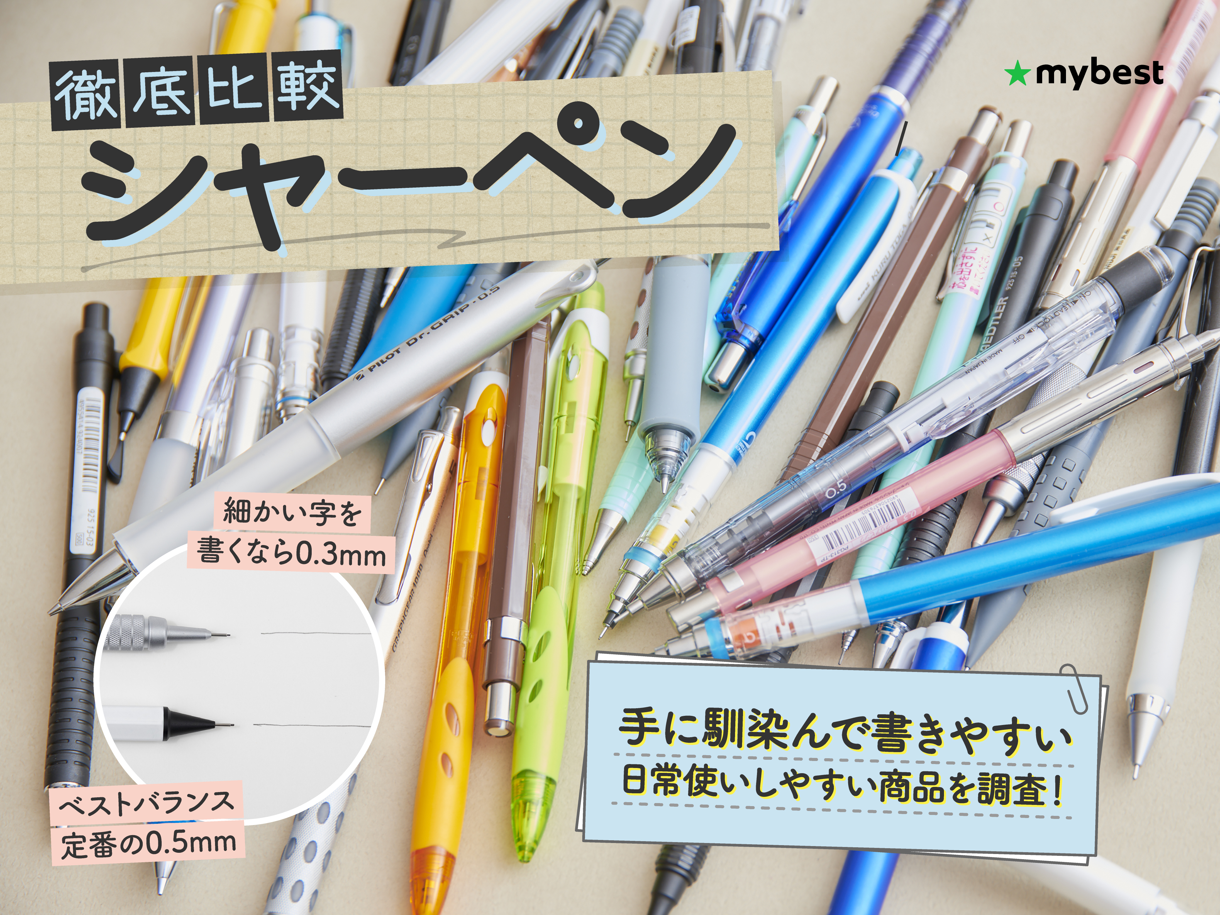 徹底比較】シャーペンのおすすめ人気ランキング【勉強・製図・仕事で