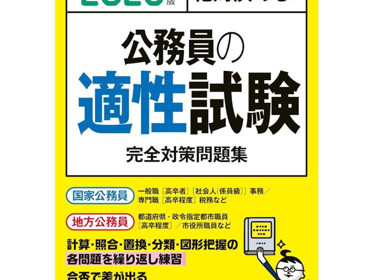 加古川市職員採用試験対策問題集 加古川市職員採用試験対策問題集 加古川市職員採用試験対策問題集