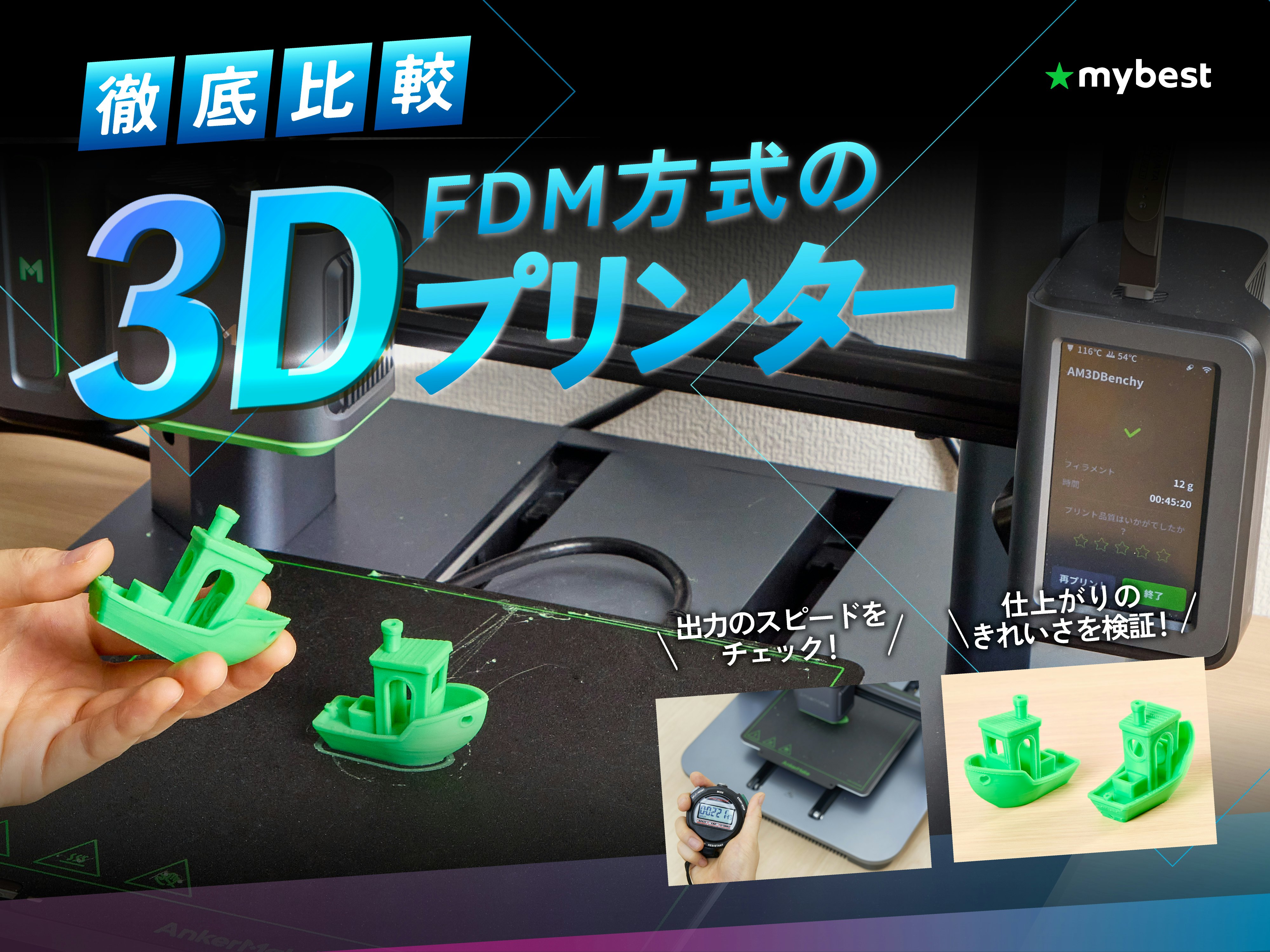【徹底比較】FDM方式の3Dプリンターのおすすめ人気ランキング