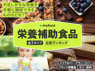 栄養補助食品のおすすめ人気ランキング【2025年12月】
