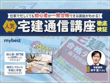 宅建通信講座のおすすめ人気ランキング9選【2025年徹底比較】