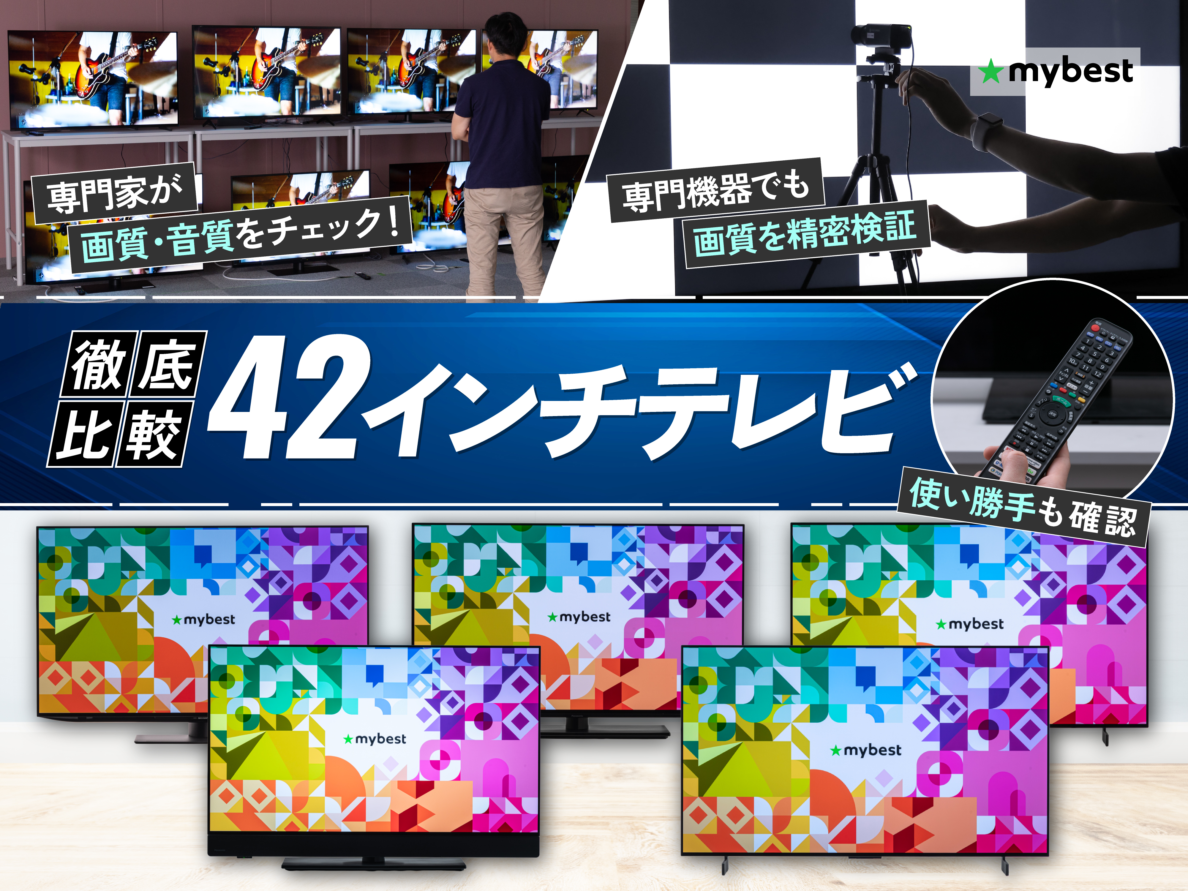 徹底比較】42インチテレビのおすすめ人気ランキング | マイベスト