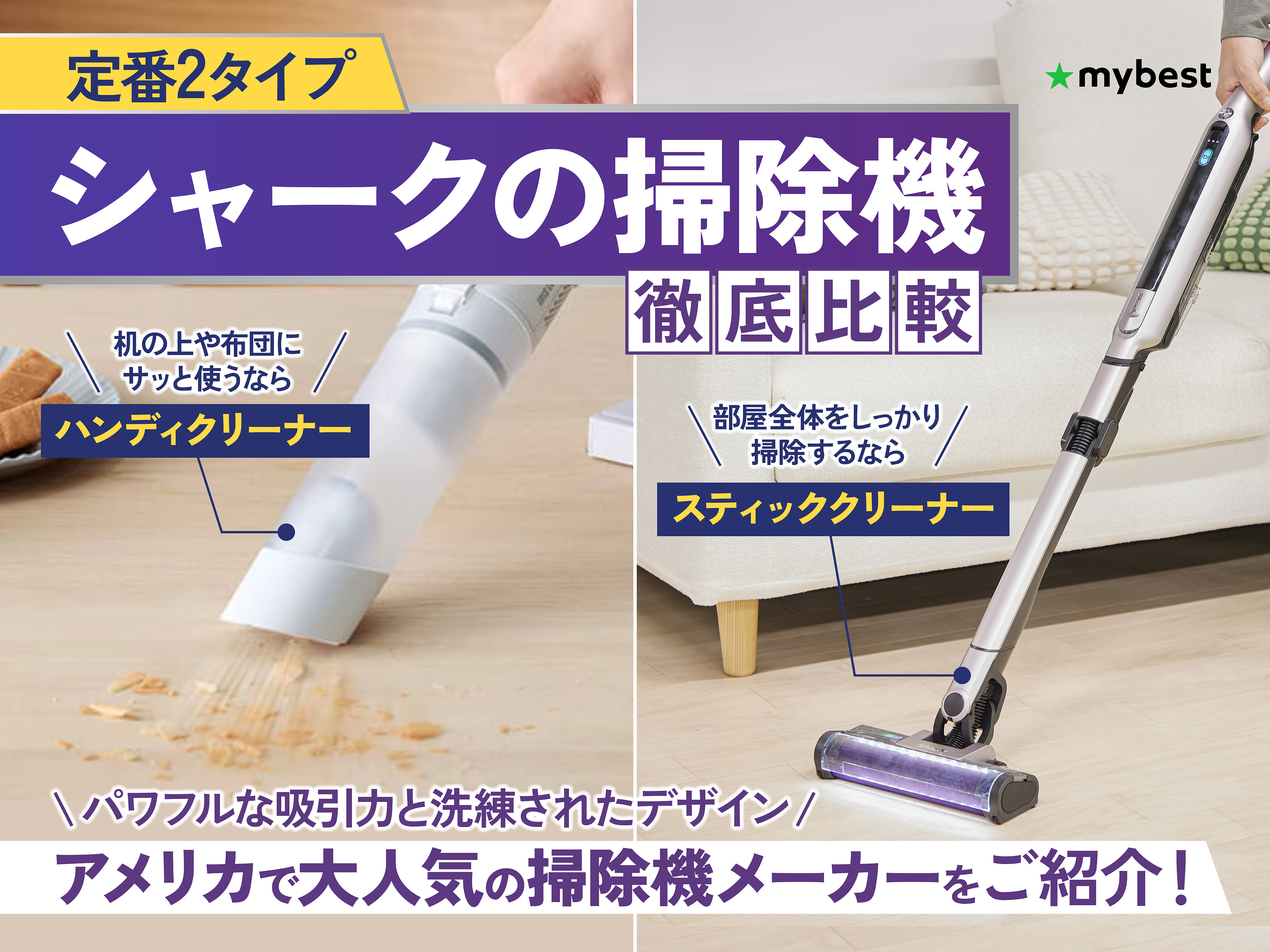 シャークの掃除機のおすすめ人気ランキング【2026年4月】 | マイベスト