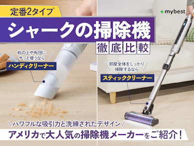 シャークの掃除機のおすすめ人気ランキング【2026年4月】