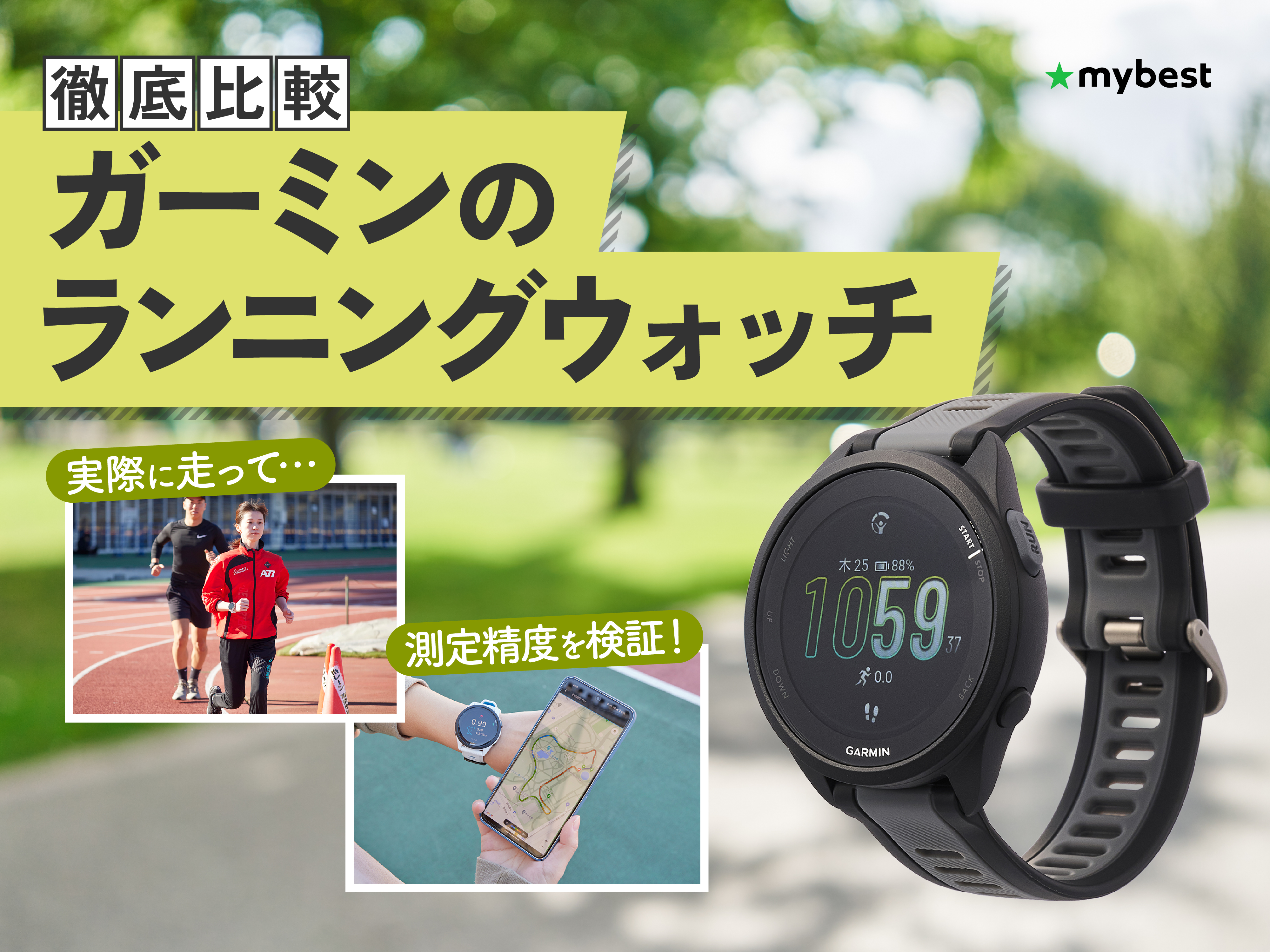 徹底比較】ガーミンのランニングウォッチのおすすめ人気ランキング