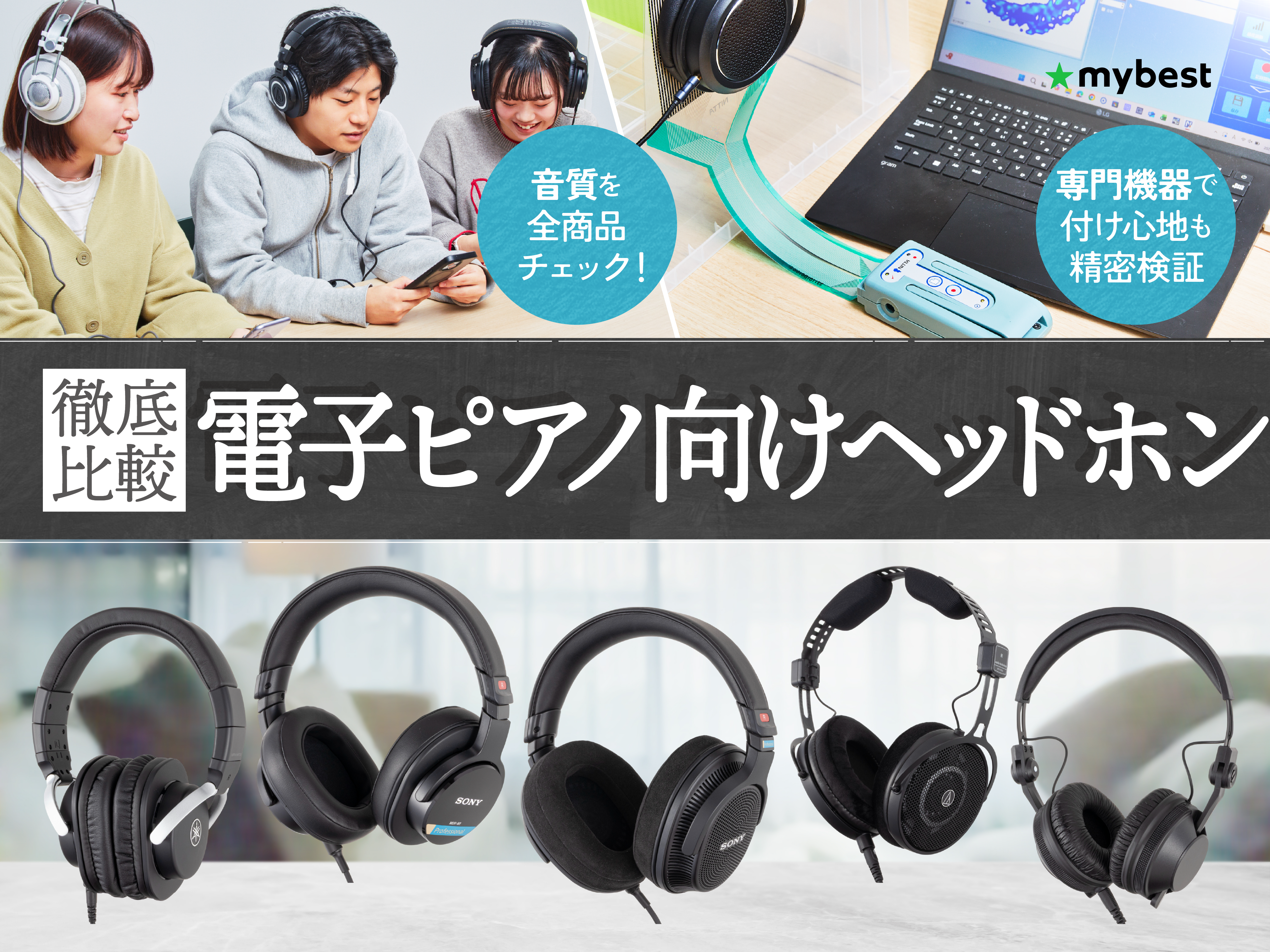 徹底比較】電子ピアノ向けヘッドホンのおすすめ人気ランキング【2026年