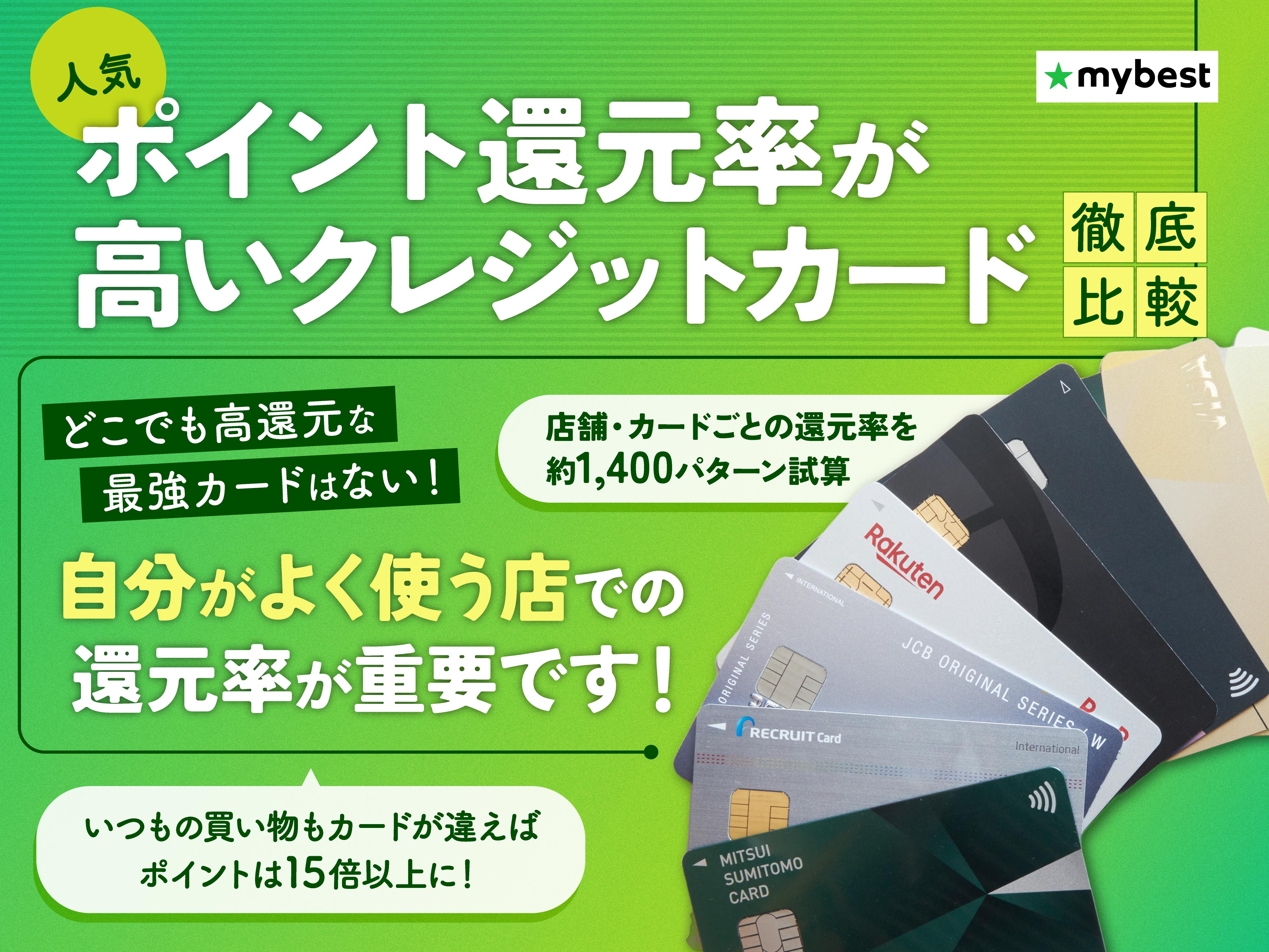 2026年6月最新】ポイント還元率が高い最強クレジットカードランキング 
