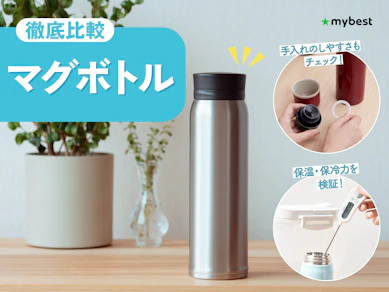 【徹底比較】マグボトルのおすすめ人気ランキング【2026年9月】