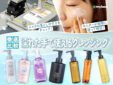 【徹底比較】濡れた手で使えるクレンジングのおすすめ人気ランキング【2026年3月】