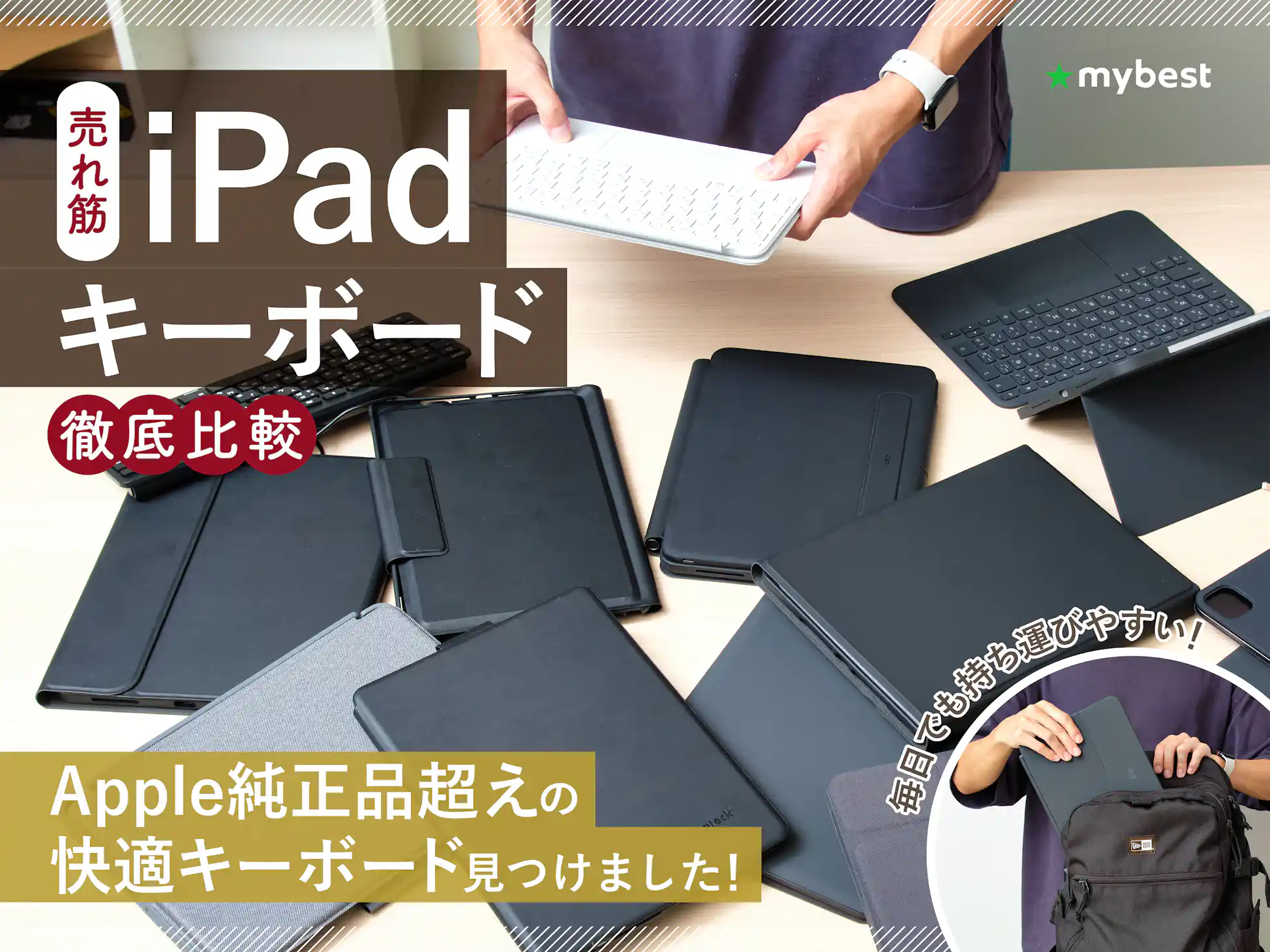 徹底比較】iPad用キーボードのおすすめ人気ランキング 徹底比較】iPad用キーボードのおすすめ人気ランキング