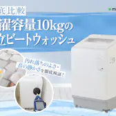 徹底比較】洗濯容量8kgの日立ビートウォッシュのおすすめ人気 徹底比較】洗濯容量8kgの日立ビートウォッシュのおすすめ人気