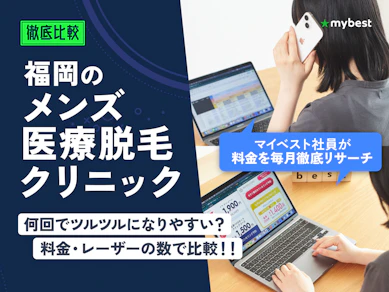 福岡のメンズ医療脱毛クリニックのおすすめ人気ランキング【2026年徹底比較】
