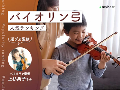 バイオリン弓のおすすめ人気ランキング【専門家監修!2026年9月】
