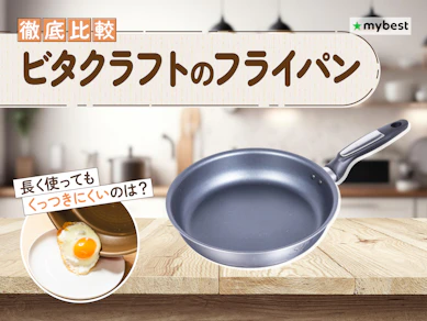 【徹底比較】ビタクラフトのフライパンのおすすめ人気ランキング【2026年3月】