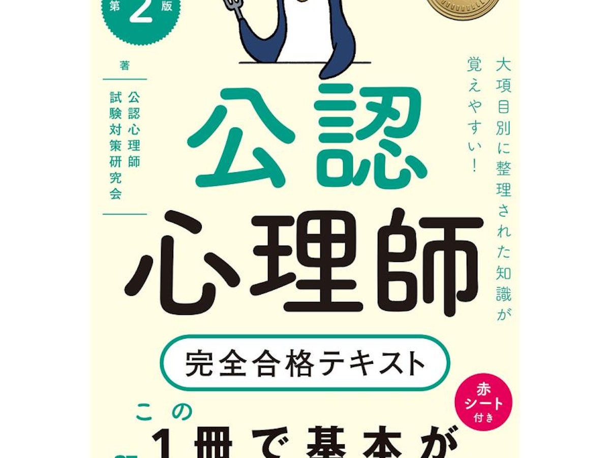 公認心理師 テキスト 14冊 公認心理師のテキストのおすすめ人気ランキング【2025年