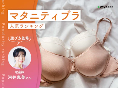 マタニティブラのおすすめ人気ランキング【産後にも!2026年10月】