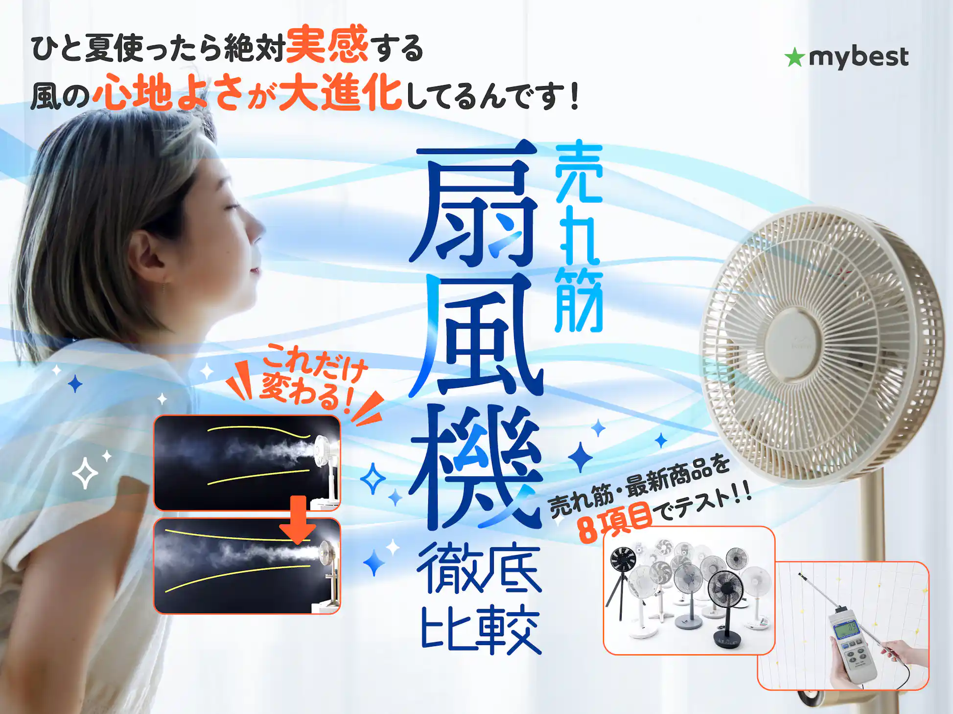 徹底比較】扇風機のおすすめ人気ランキング【風の強さが最強 徹底比較】扇風機のおすすめ人気ランキング【風の強さが最強