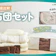 【徹底比較】布団セットのおすすめ人気ランキング【寝具一式そろう!2026年】