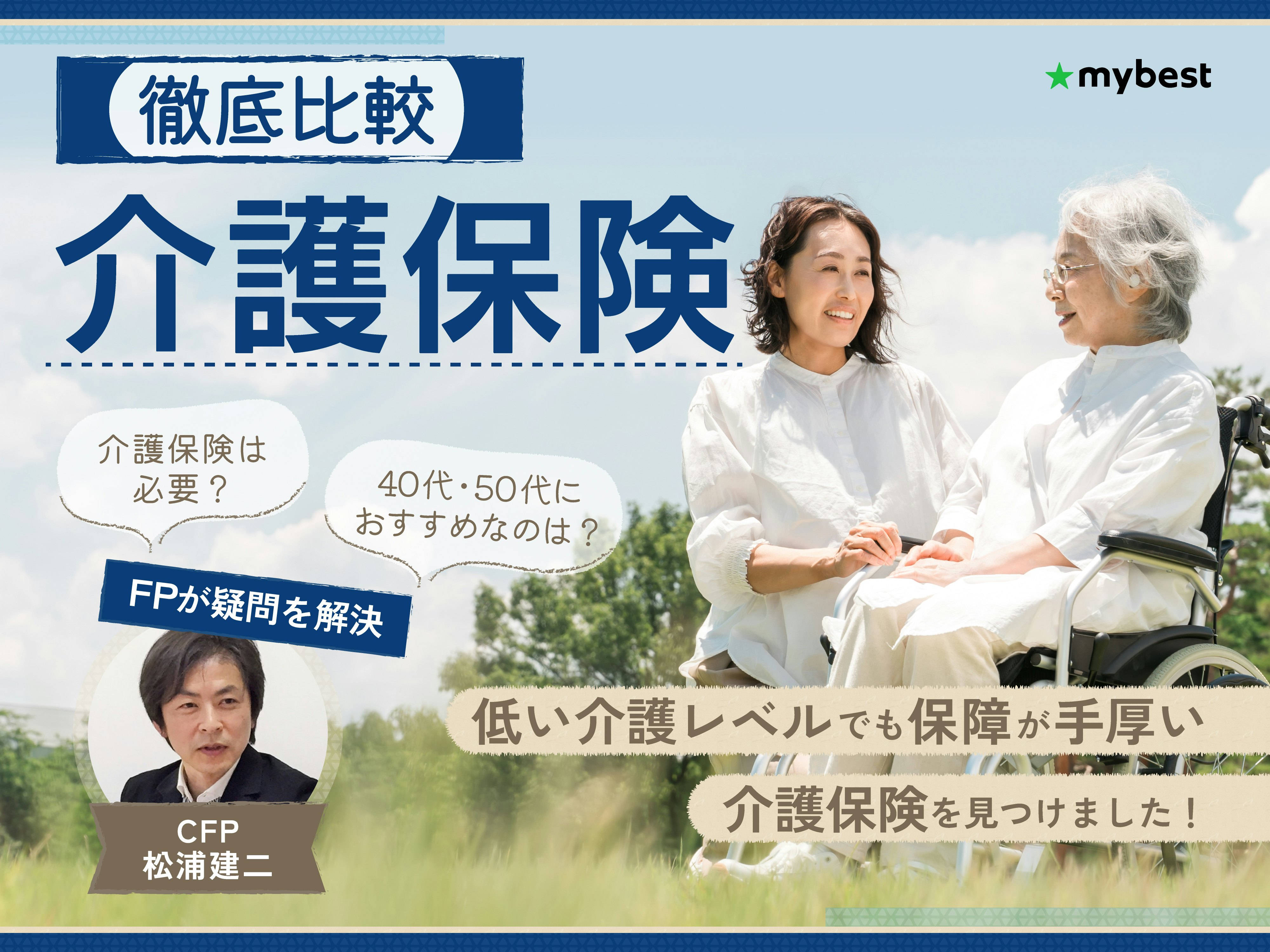 介護保険のおすすめ人気ランキング
