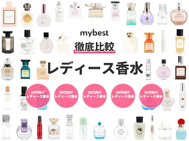 22年 レディース香水のおすすめ人気ランキング86選 徹底比較 Mybest