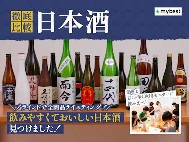 【徹底検証】日本酒のおすすめ人気ランキング【辛口・甘口からプレゼント用まで全ジャンル網羅!2026年3月】
