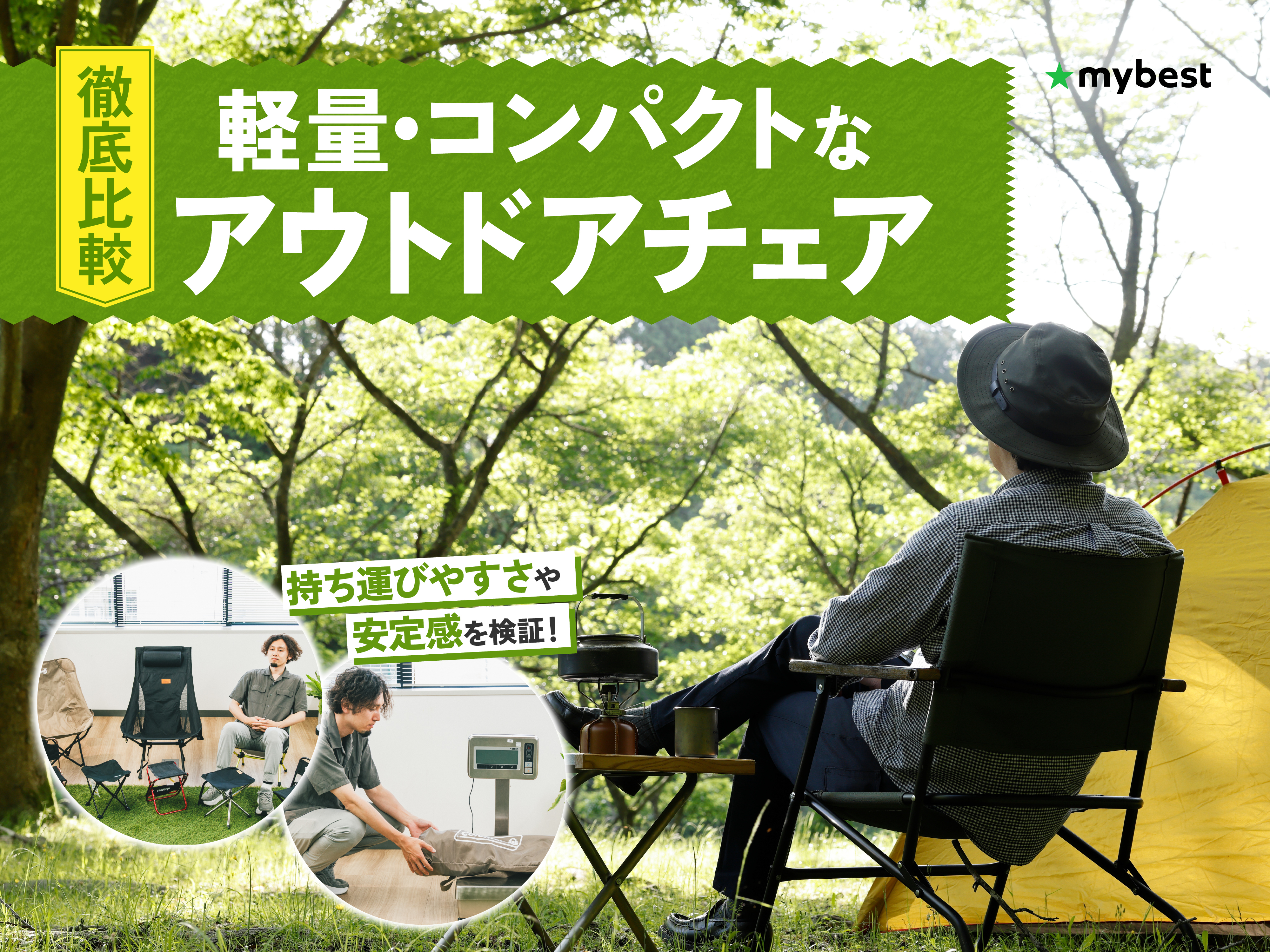 軽量チェア 比較 ロゴス コールマン モンベル