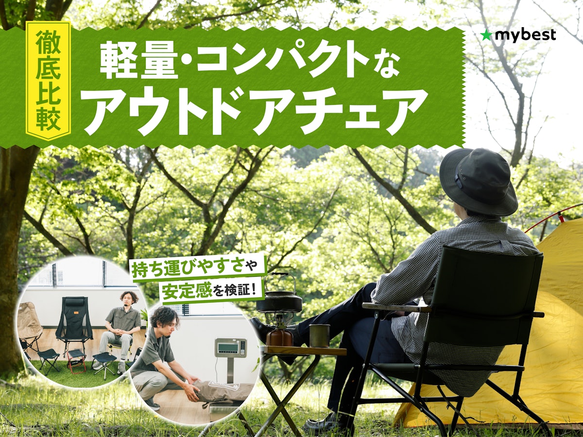 軽量チェア 比較 ロゴス コールマン モンベル
