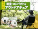 軽量・コンパクトなアウトドアチェア