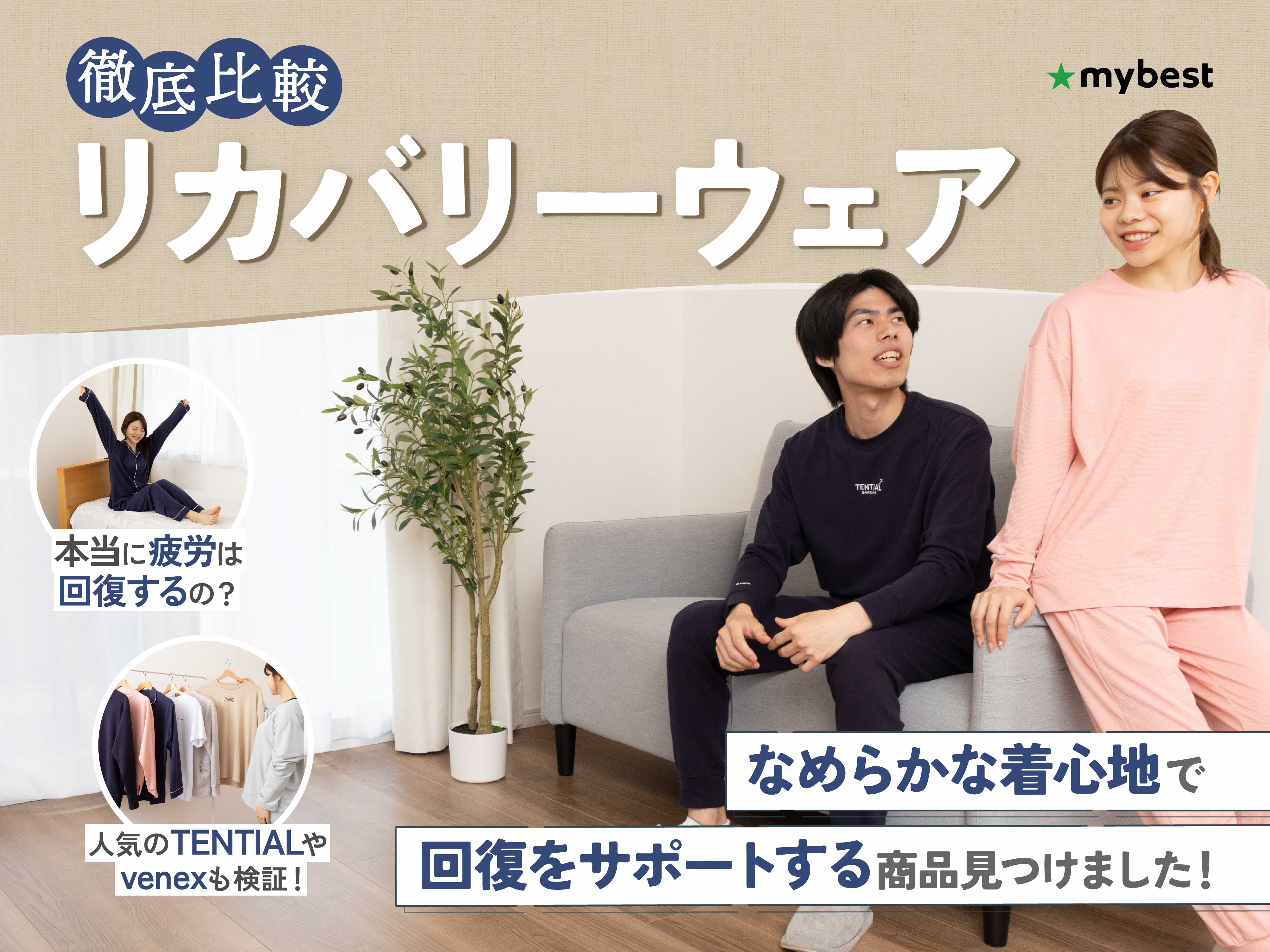 徹底比較】リカバリーウェアのおすすめ人気ランキング【疲労回復に