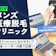 メンズ全身脱毛におすすめの医療脱毛10クリニックの人気ランキング【2026年7月徹底比較】