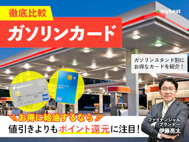 【徹底比較】ガソリンカードのおすすめ人気ランキング【2026年2月】