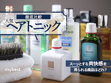 【徹底比較】ヘアトニックのおすすめ人気ランキング【いい匂いがするのは?|2025年】