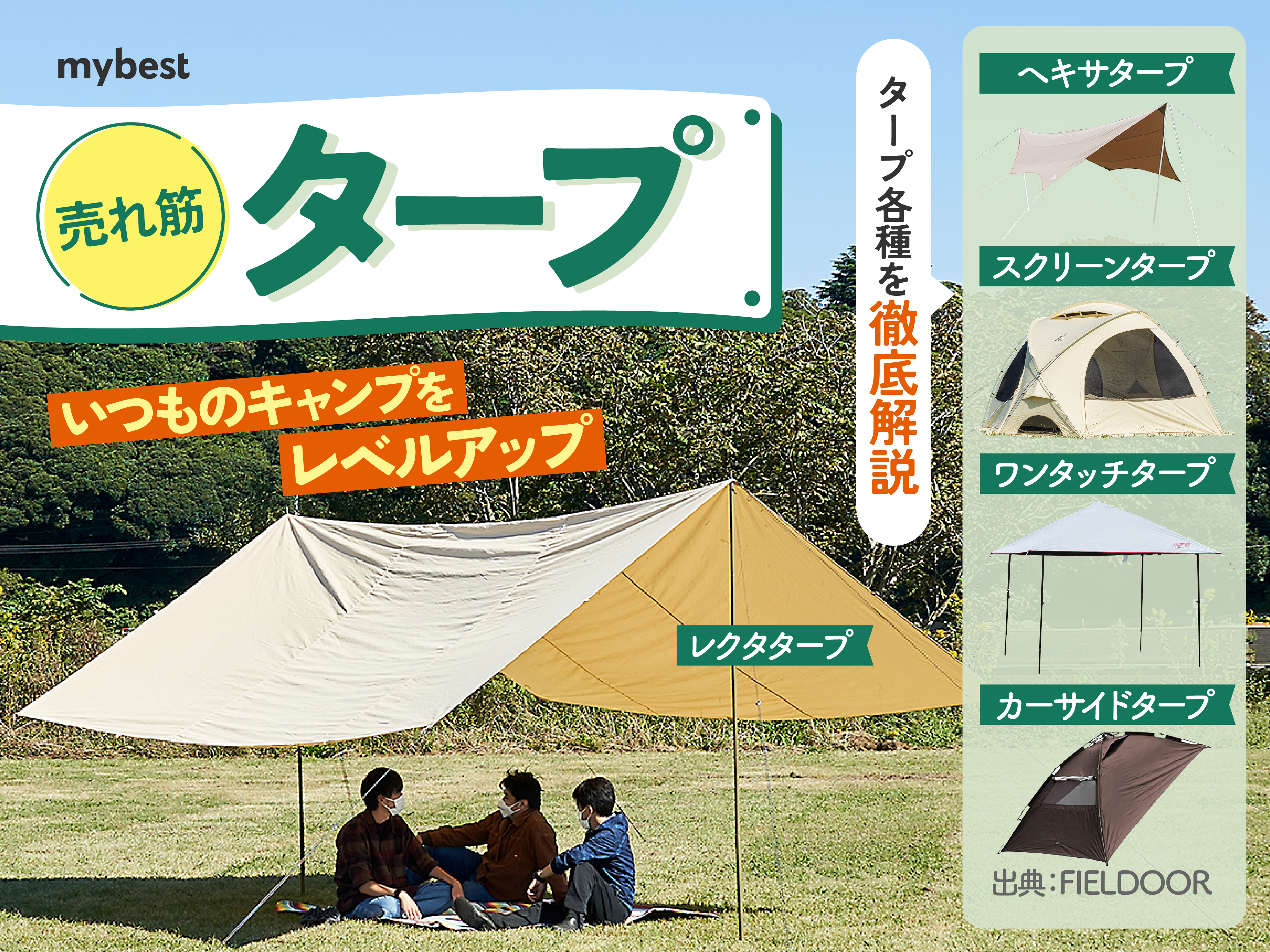 U.LSIMソロタープ(5×8) ミリタリー セット 徹底比較】タープのおすすめ