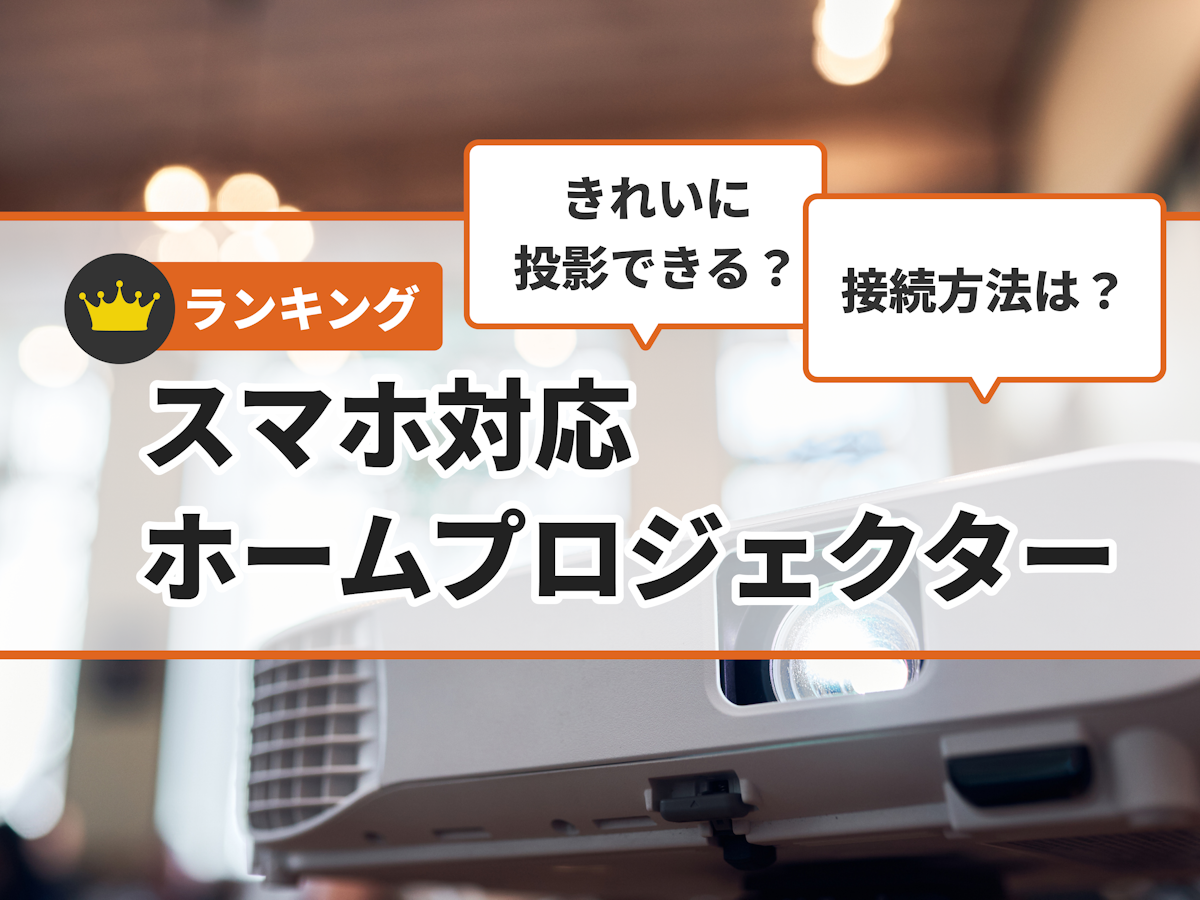スマホ直接接続可能な8000ルーメン 行こ 小型ホームプロジェクター スマホ直接接続可能な8000ルーメン 行こ 小型ホームプロジェクター