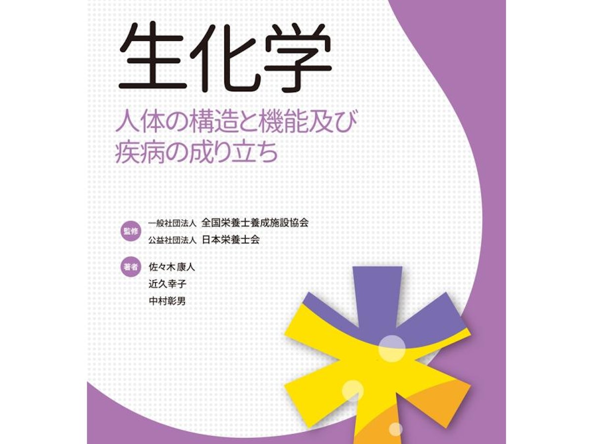 生化学参考書のおすすめ人気ランキング | マイベスト 生化学参考書のおすすめ人気ランキング | マイベスト